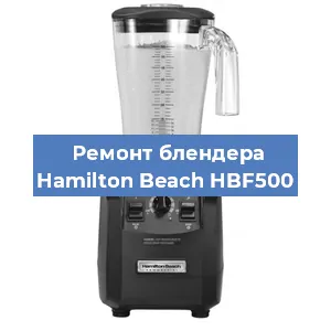 Замена подшипника на блендере Hamilton Beach HBF500 в Ижевске